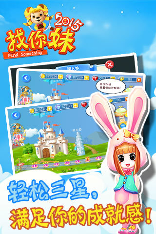 免費下載休閒APP|找你妹2015 app開箱文|APP開箱王