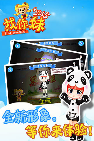 免費下載休閒APP|找你妹2015 app開箱文|APP開箱王