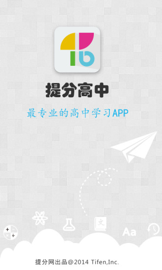 免費下載教育APP|提分高中 app開箱文|APP開箱王