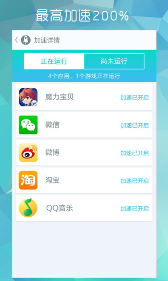 【免費工具App】网速大师-上网加速省流量神器-APP點子