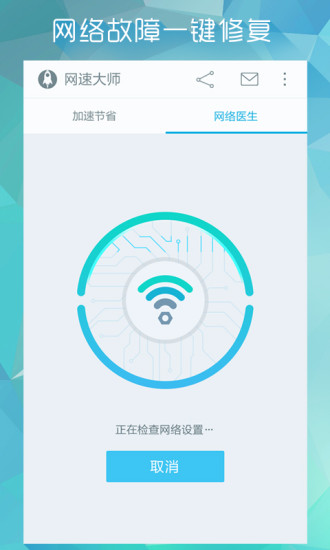 【免費工具App】网速大师-上网加速省流量神器-APP點子