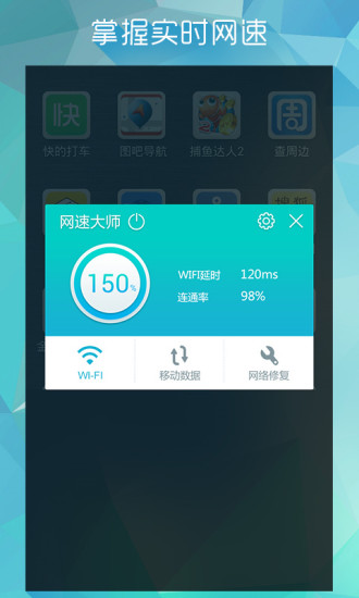 【免費工具App】网速大师-上网加速省流量神器-APP點子