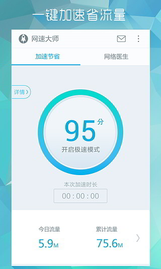 免費下載工具APP|网速大师-上网加速省流量神器 app開箱文|APP開箱王