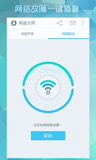 免費下載工具APP|网速大师-上网加速省流量神器 app開箱文|APP開箱王