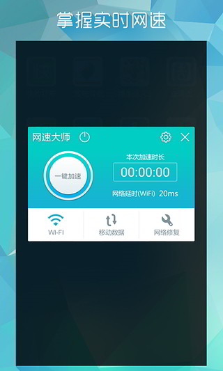 免費下載工具APP|网速大师-上网加速省流量神器 app開箱文|APP開箱王