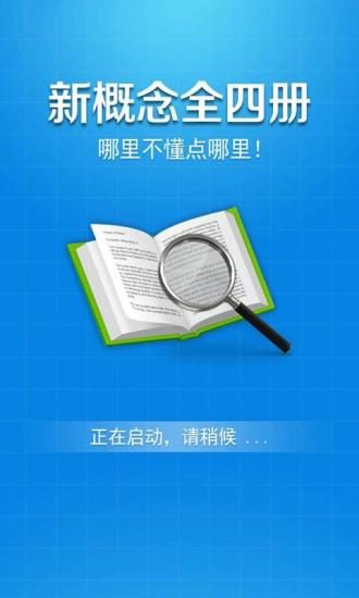 免費下載工具APP|新概念英語語音同步版 app開箱文|APP開箱王