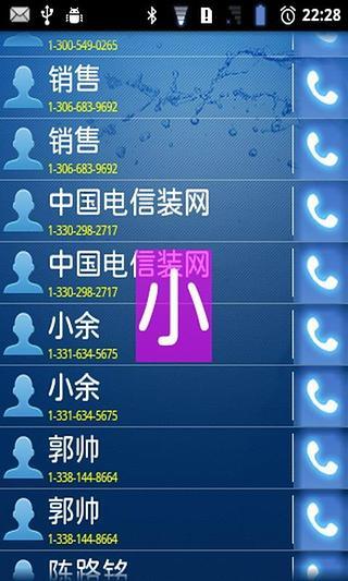 【免費通訊App】通讯录-APP點子