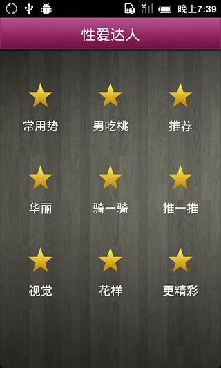 【免費健康App】情人性爱姿势300+(动画教学)-APP點子