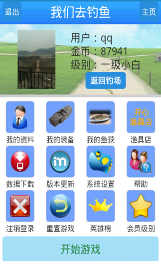 免費下載休閒APP|我们去钓鱼 app開箱文|APP開箱王