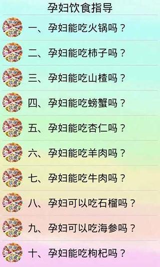 免費下載書籍APP|孕妇饮食指导 app開箱文|APP開箱王