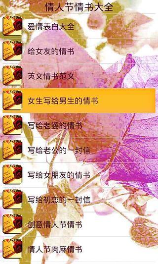 免費下載書籍APP|情人节情书大全 app開箱文|APP開箱王