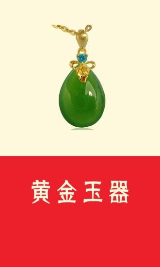 免費下載生活APP|黄金玉器 app開箱文|APP開箱王