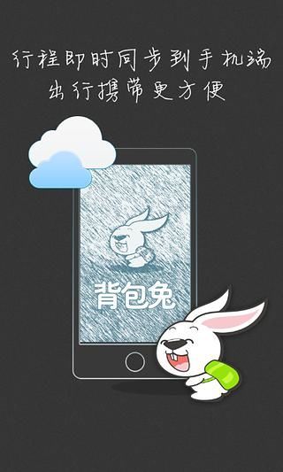 【免費旅遊App】背包兔-APP點子