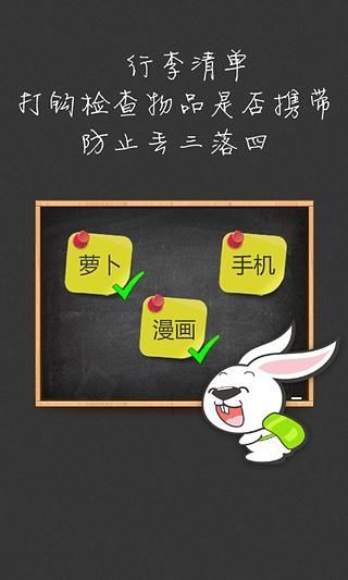 【免費旅遊App】背包兔-APP點子