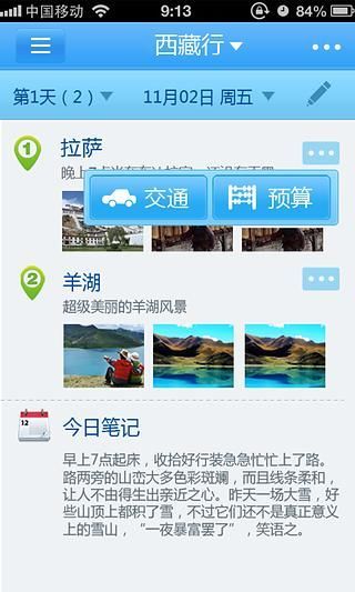 【免費旅遊App】背包兔-APP點子