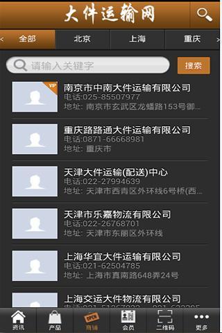 免費下載商業APP|大件运输网 app開箱文|APP開箱王