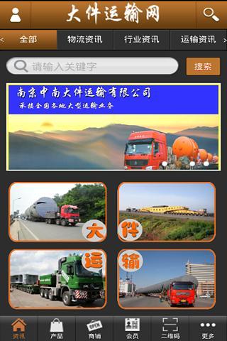 免費下載商業APP|大件运输网 app開箱文|APP開箱王