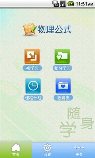 【免費教育App】物理公式（高中）-APP點子