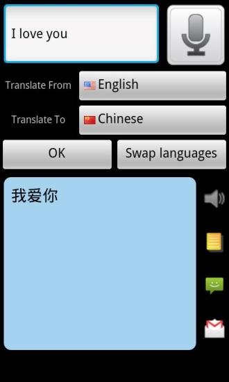 【免費攝影App】有声翻译（汉语英语互译版）-APP點子