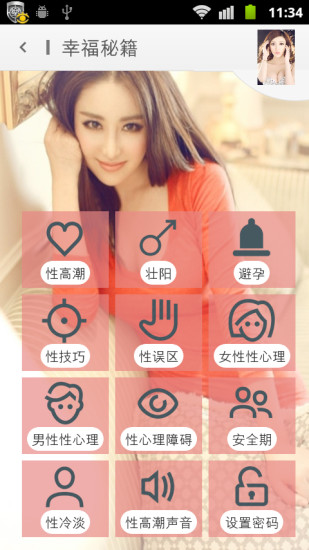 免費下載教育APP|幸福夫妻秘籍 app開箱文|APP開箱王