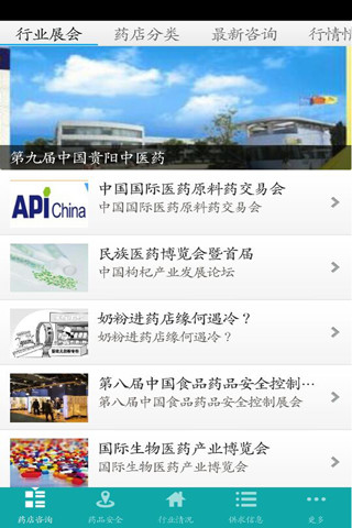 免費下載新聞APP|新疆药店行业 app開箱文|APP開箱王