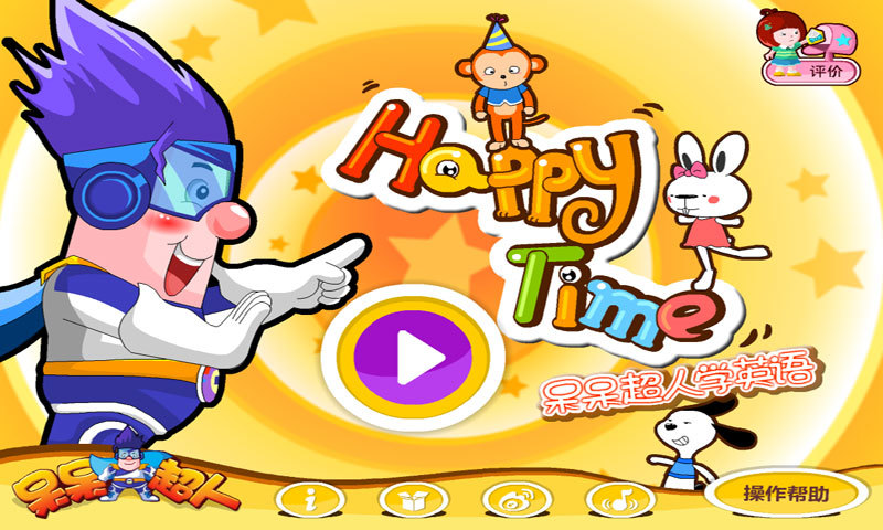 免費下載教育APP|呆呆超人学英语HappyTime app開箱文|APP開箱王