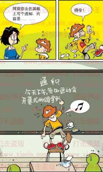 阿衰搞笑幽默校园漫画连载