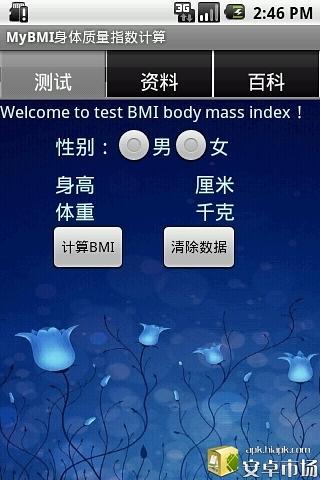 MyBMI身体质量指数计算