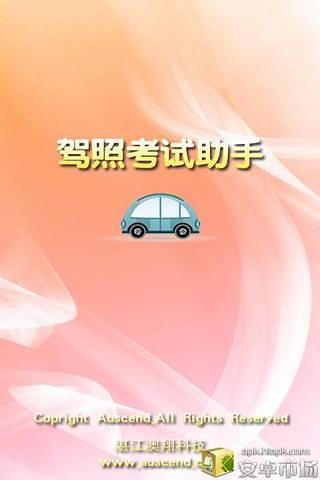 免費下載教育APP|驾照考试助手 app開箱文|APP開箱王