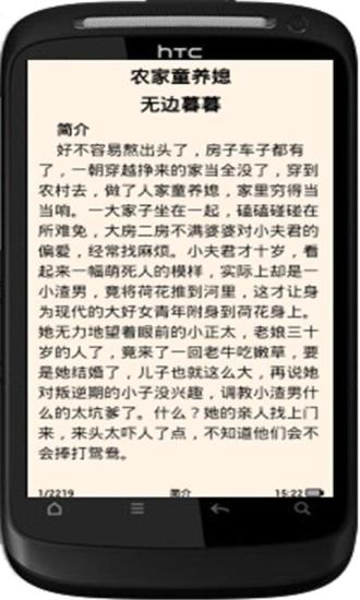 免費下載書籍APP|农家童养媳 app開箱文|APP開箱王