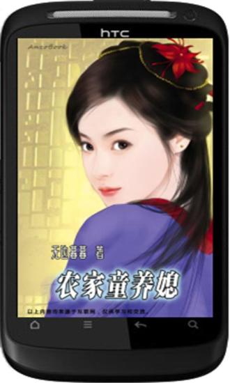 免費下載書籍APP|农家童养媳 app開箱文|APP開箱王