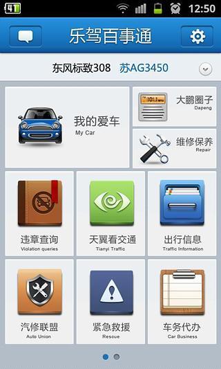 免費下載工具APP|乐驾百事通 app開箱文|APP開箱王