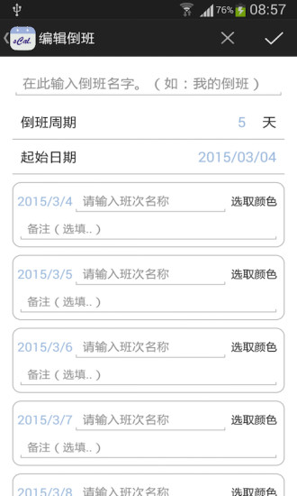 免費下載工具APP|倒班助手 app開箱文|APP開箱王