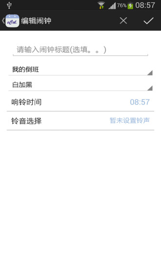 免費下載工具APP|倒班助手 app開箱文|APP開箱王