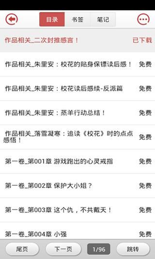 免費下載書籍APP|校花的贴身保镖 app開箱文|APP開箱王