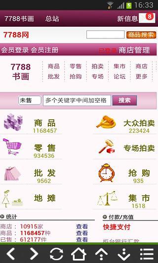 免費下載商業APP|7788书画 app開箱文|APP開箱王