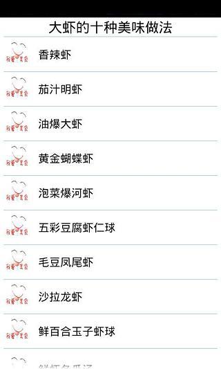 免費下載生活APP|虾的美味做法 app開箱文|APP開箱王