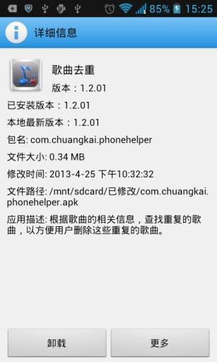 免費下載工具APP|安装包去重 app開箱文|APP開箱王