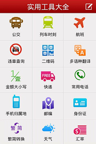 免費下載娛樂APP|实用工具大全 app開箱文|APP開箱王