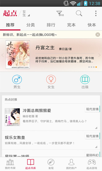 免費下載書籍APP|起点女生阅读 app開箱文|APP開箱王