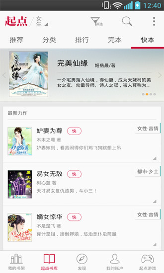 免費下載書籍APP|起点女生阅读 app開箱文|APP開箱王