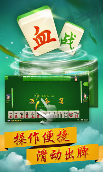 【免費棋類遊戲App】同城游血战麻将-APP點子