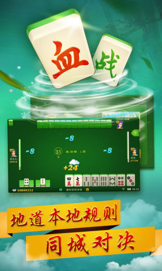 【免費棋類遊戲App】同城游血战麻将-APP點子