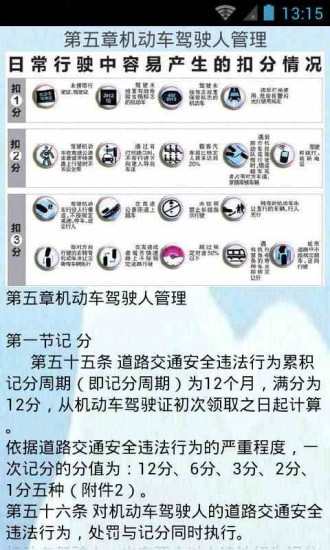 免費下載生活APP|交规题库2014驾照必过宝典 app開箱文|APP開箱王