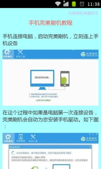 免費下載工具APP|完美刷机神器教程 app開箱文|APP開箱王