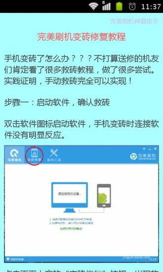 免費下載工具APP|完美刷机神器教程 app開箱文|APP開箱王