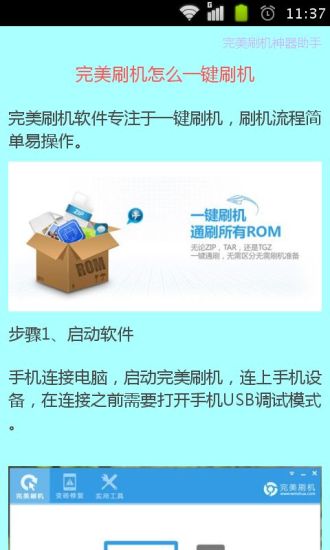 免費下載工具APP|完美刷机神器教程 app開箱文|APP開箱王