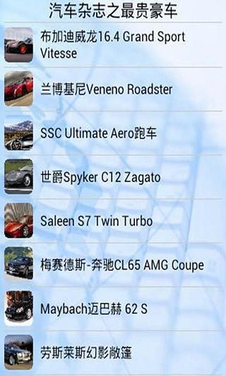 免費下載書籍APP|汽车杂志之最贵豪车 app開箱文|APP開箱王