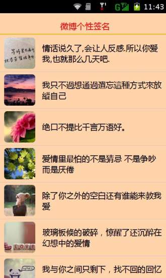 免費下載生活APP|微博个性签名 app開箱文|APP開箱王