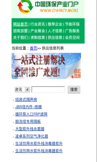 免費下載生活APP|中国环保产业门户 app開箱文|APP開箱王